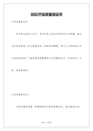 2024产品质量保证书_72