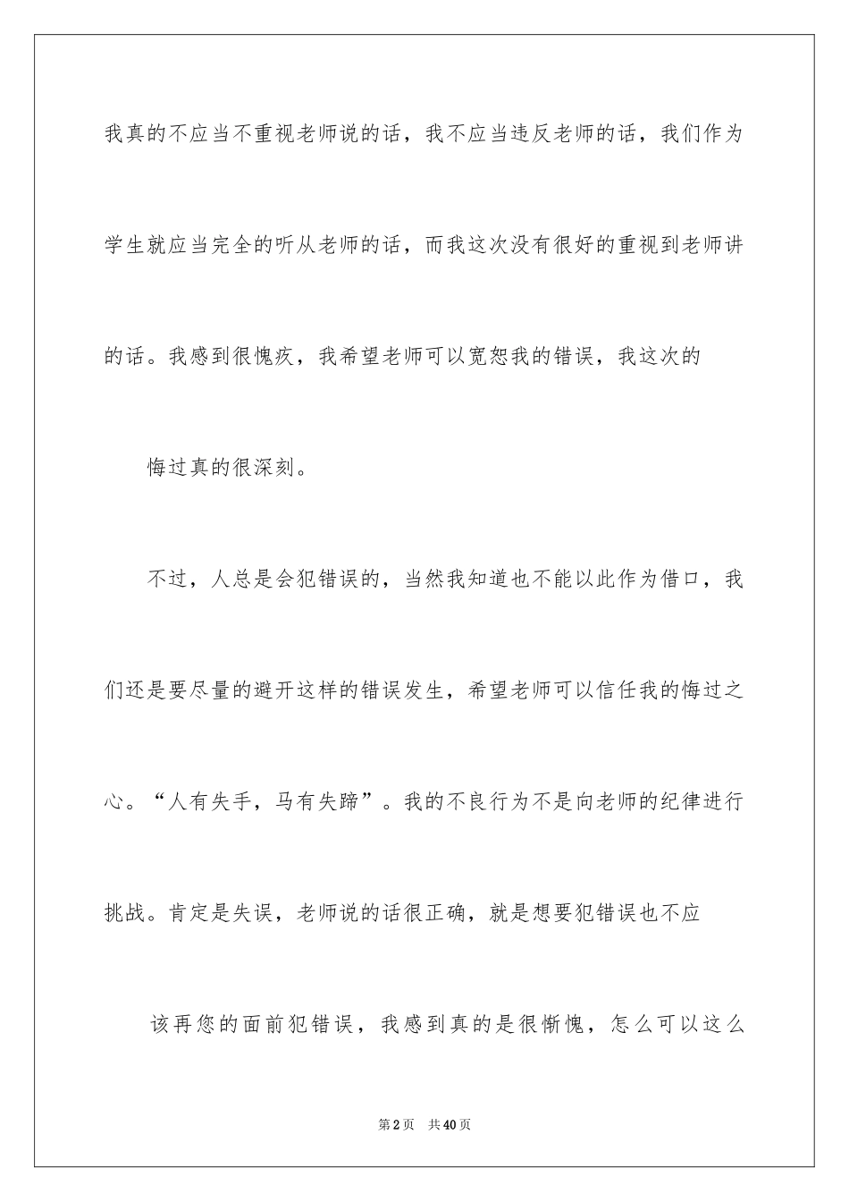 2024万能学生检讨书_9_第2页