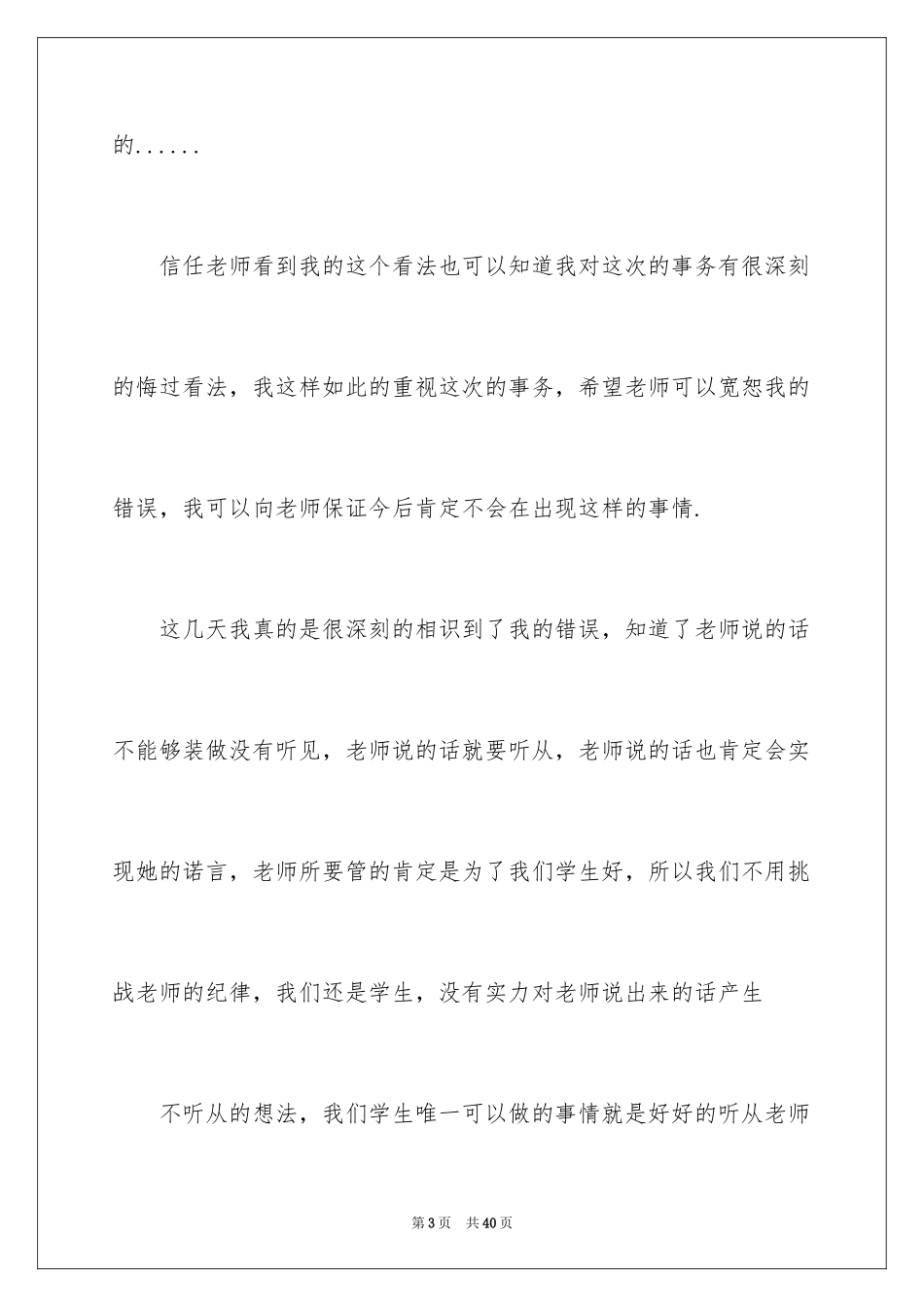 2024万能学生检讨书_9_第3页