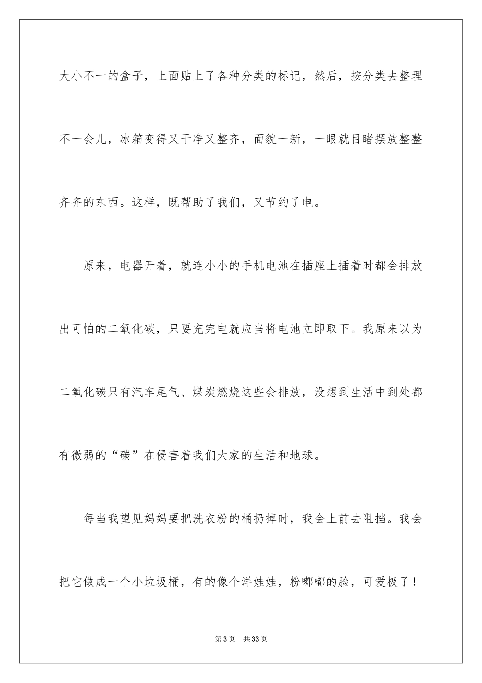 2024低碳环保演讲稿_49_第3页