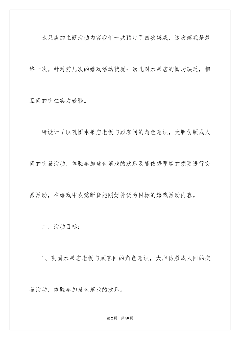 2024《水果店》小班教案_1_第2页
