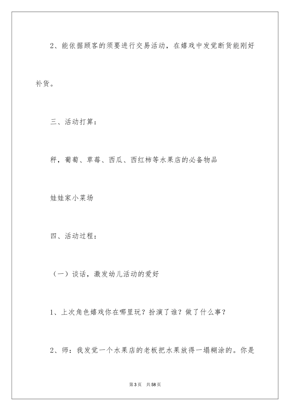 2024《水果店》小班教案_1_第3页