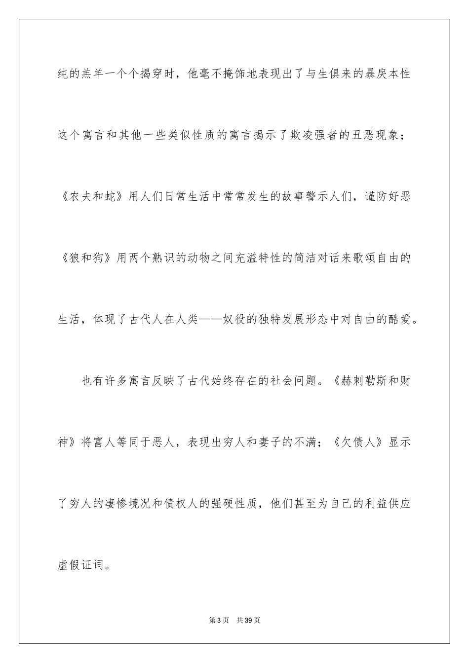 2024伊索寓言读书笔记_56_第3页