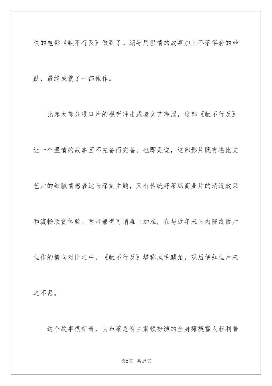 2024《触不可及》观后感_3_第2页