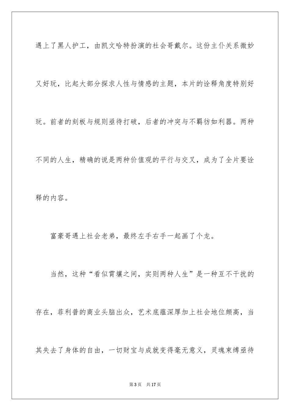 2024《触不可及》观后感_3_第3页