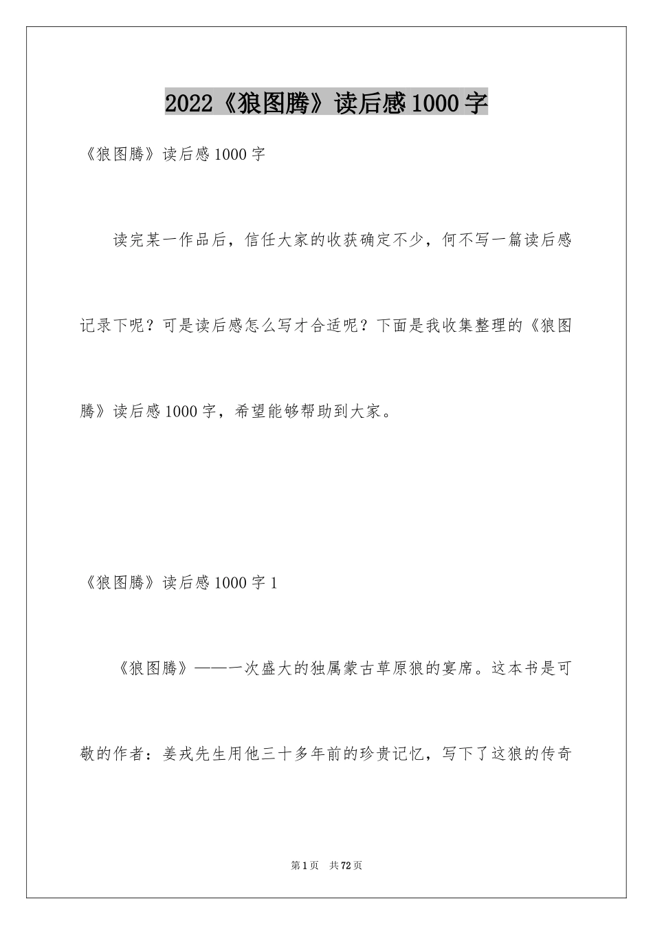 2024《狼图腾》读后感1000字_第1页