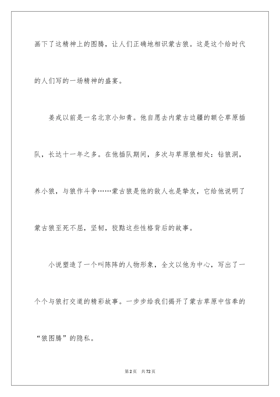 2024《狼图腾》读后感1000字_第2页