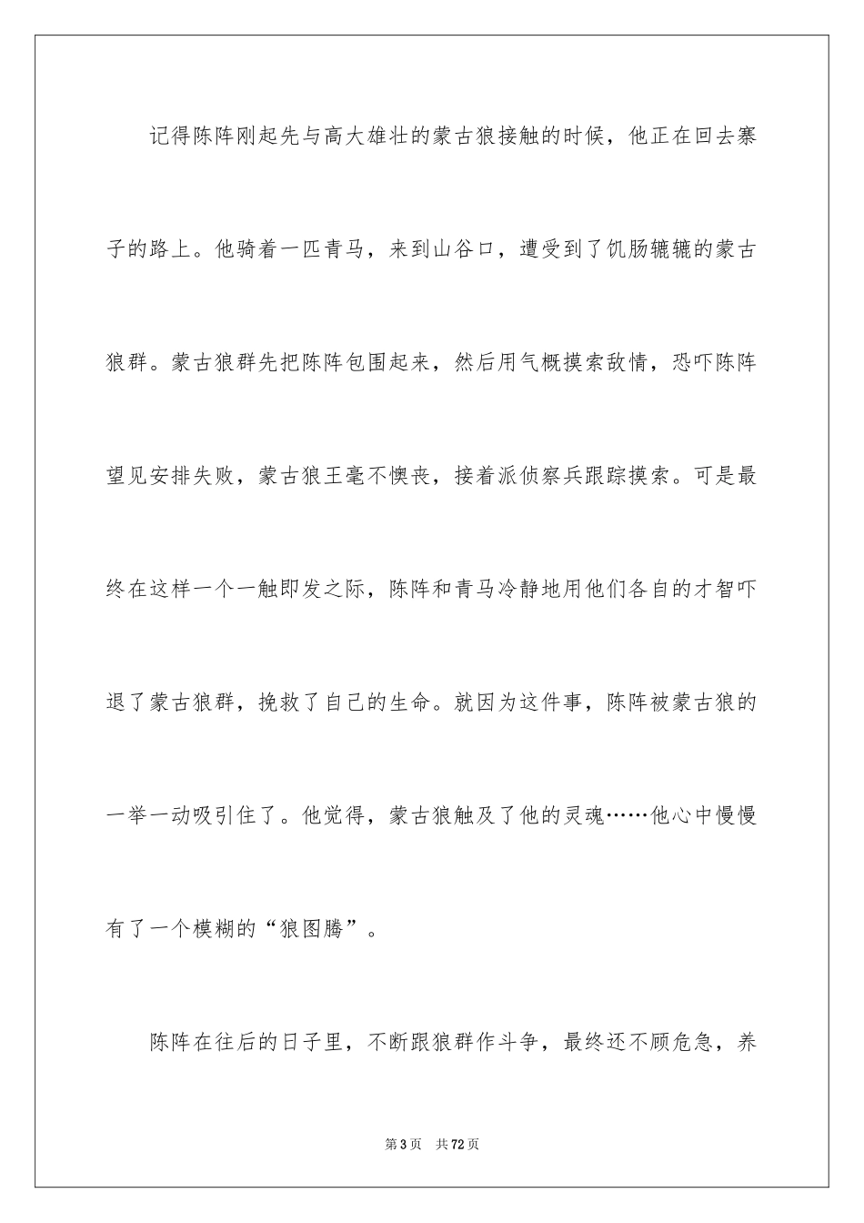 2024《狼图腾》读后感1000字_第3页