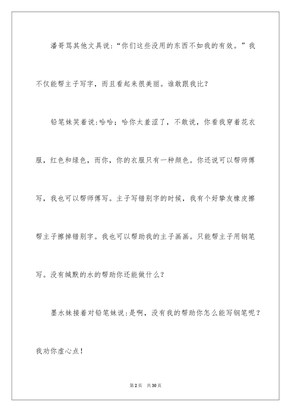 2024争吵话题作文_第2页