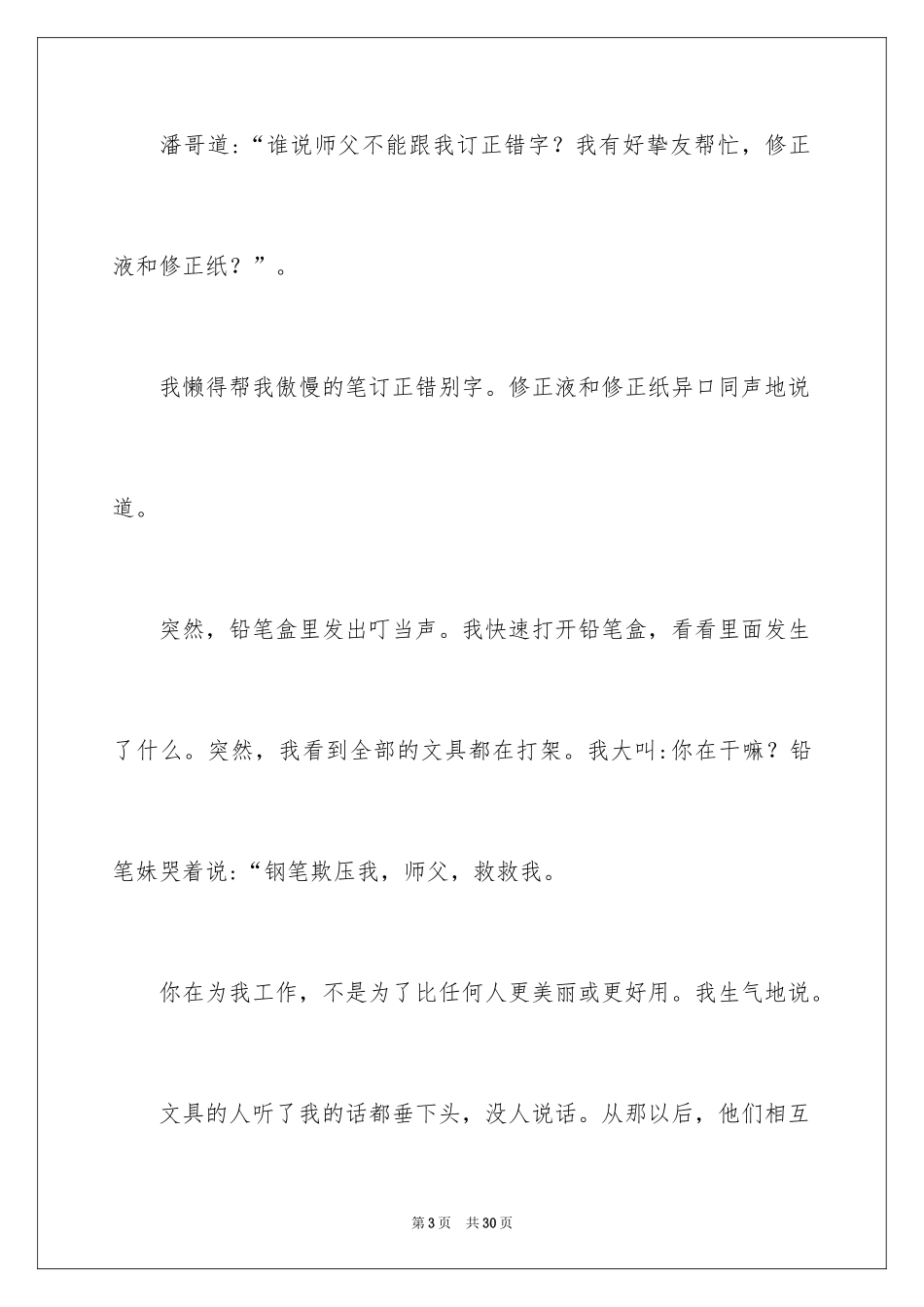 2024争吵话题作文_第3页