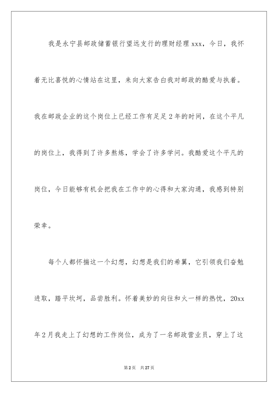 2024五一劳动节演讲稿_618_第2页