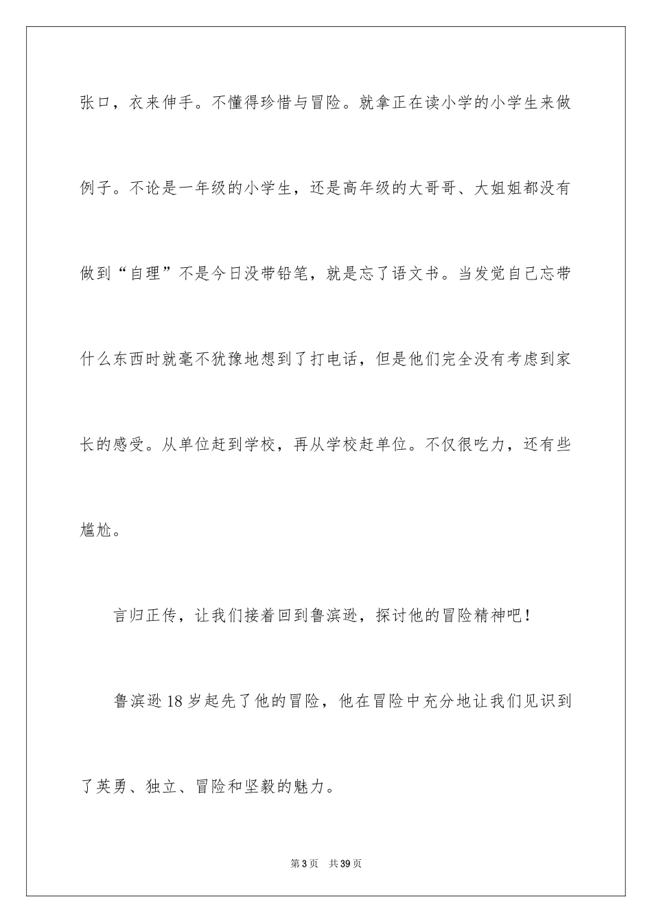 2024《鲁滨逊漂流记》读后感_4_第3页