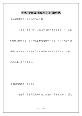 2024《鲁滨逊漂流记》读后感_4