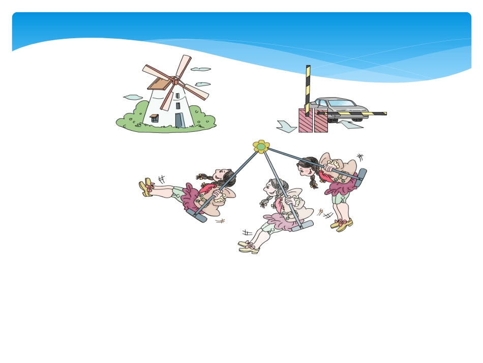 图形的旋转课件_第1页