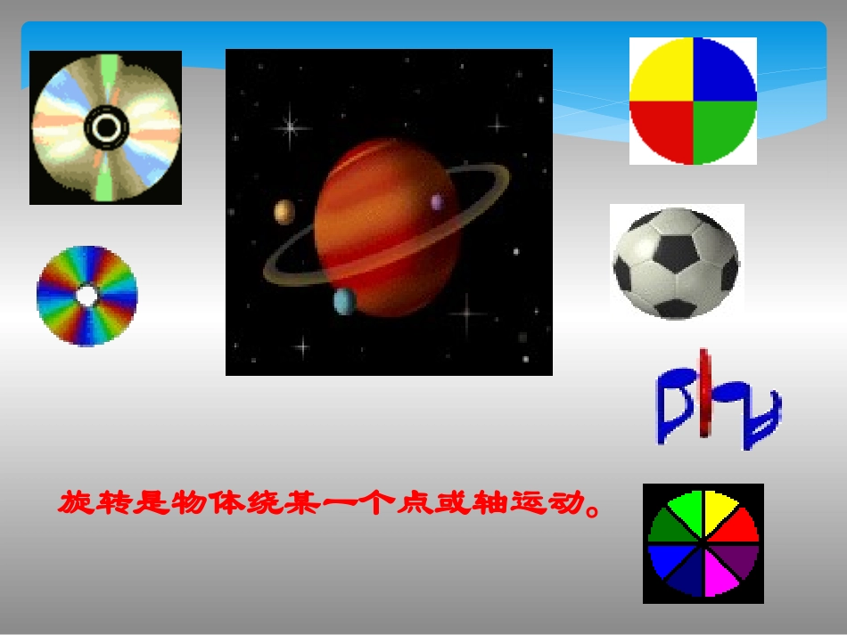 图形的旋转课件_第2页