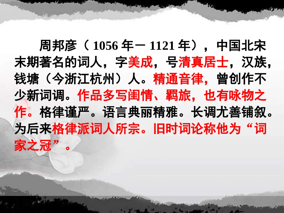 我的《苏幕遮》_第2页