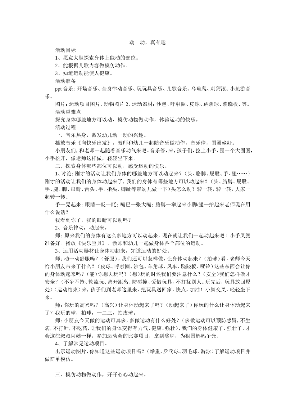 小班健康活动：动一动_第1页