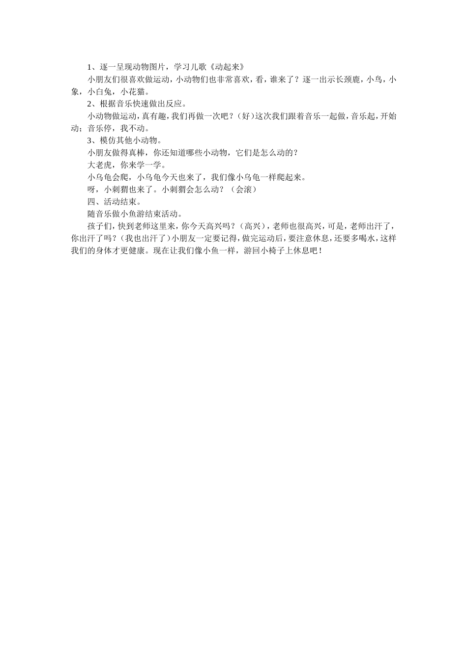 小班健康活动：动一动_第2页