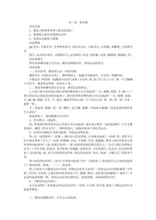小班健康活动：动一动