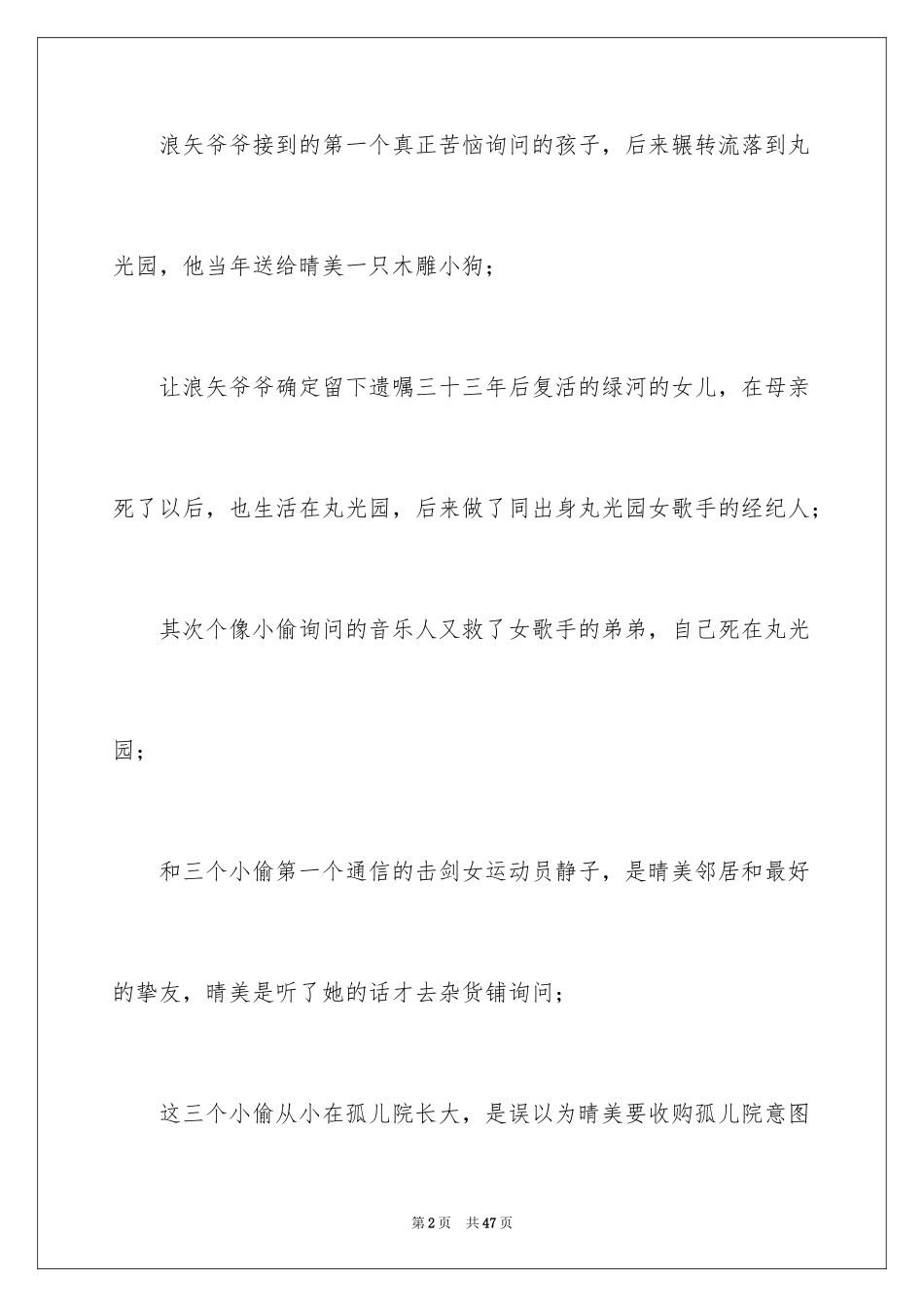 2024《解忧杂货店》读书笔记_17_第2页