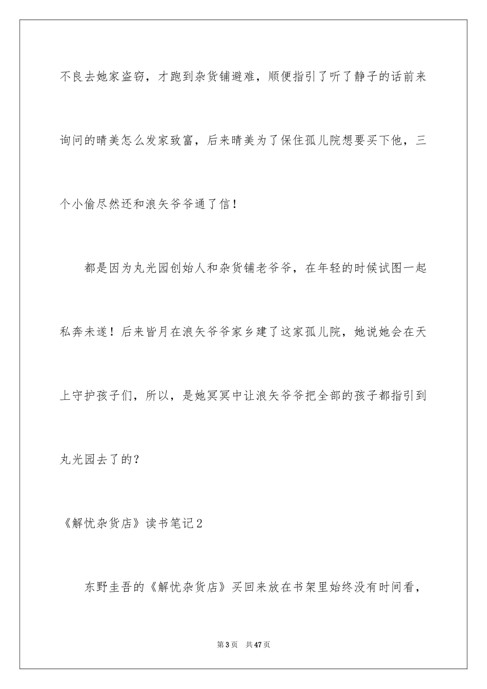 2024《解忧杂货店》读书笔记_17_第3页