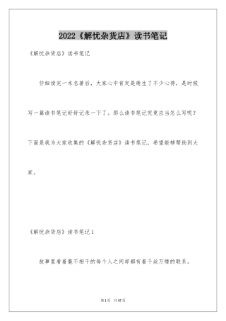 2024《解忧杂货店》读书笔记_17