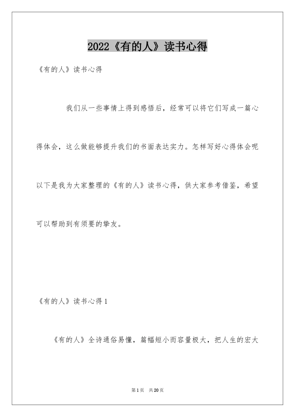 2024《有的人》读书心得_2_第1页