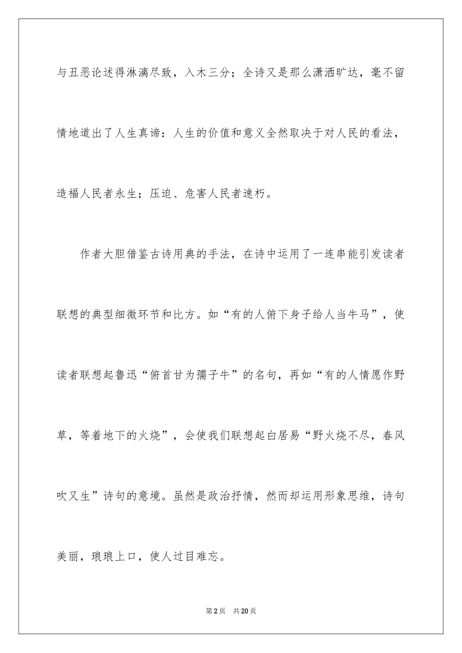 2024《有的人》读书心得_2_第2页