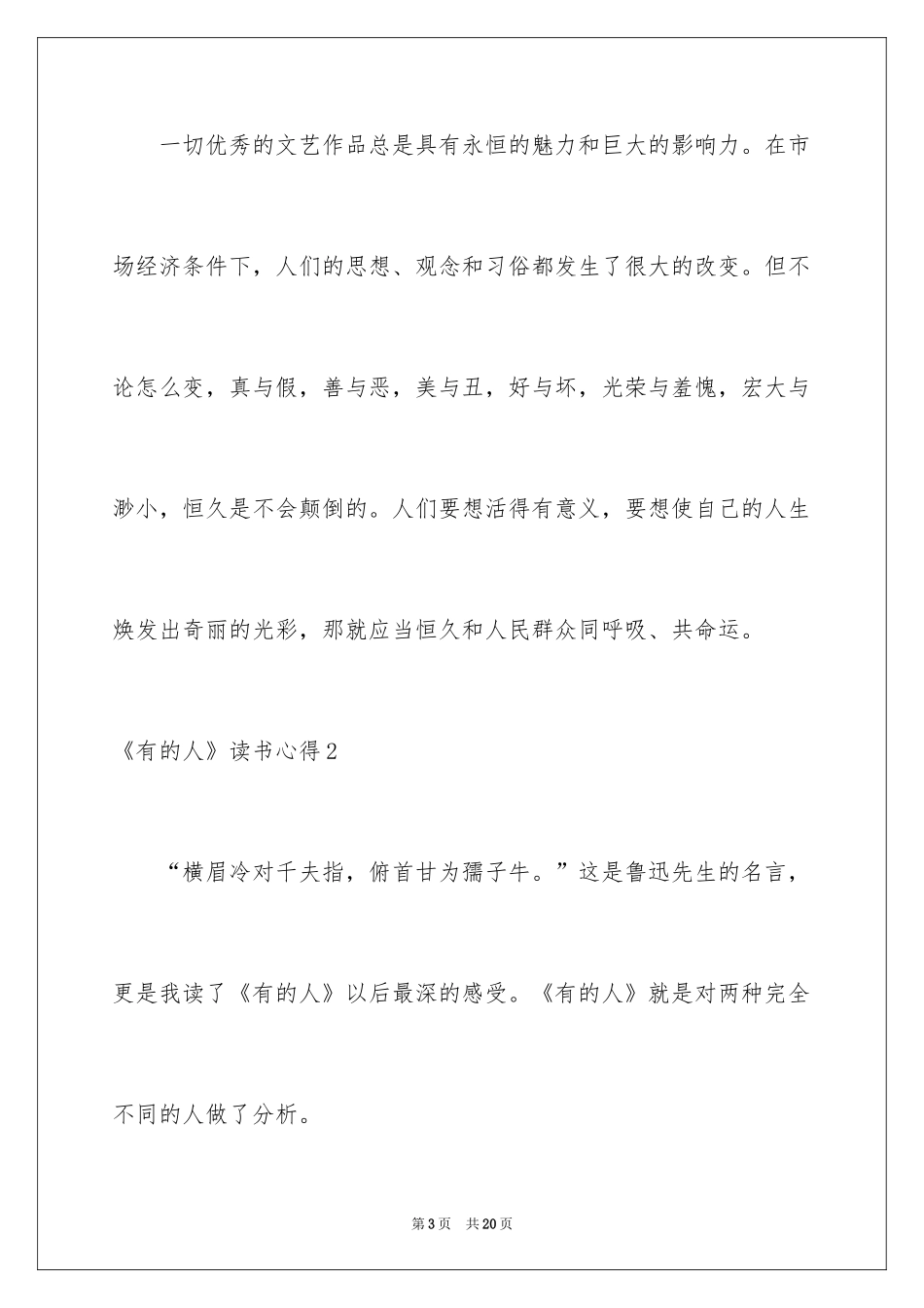 2024《有的人》读书心得_2_第3页