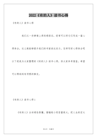 2024《有的人》读书心得_2