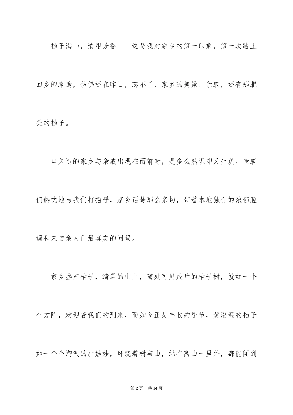 2024以纽带为话题作文_第2页