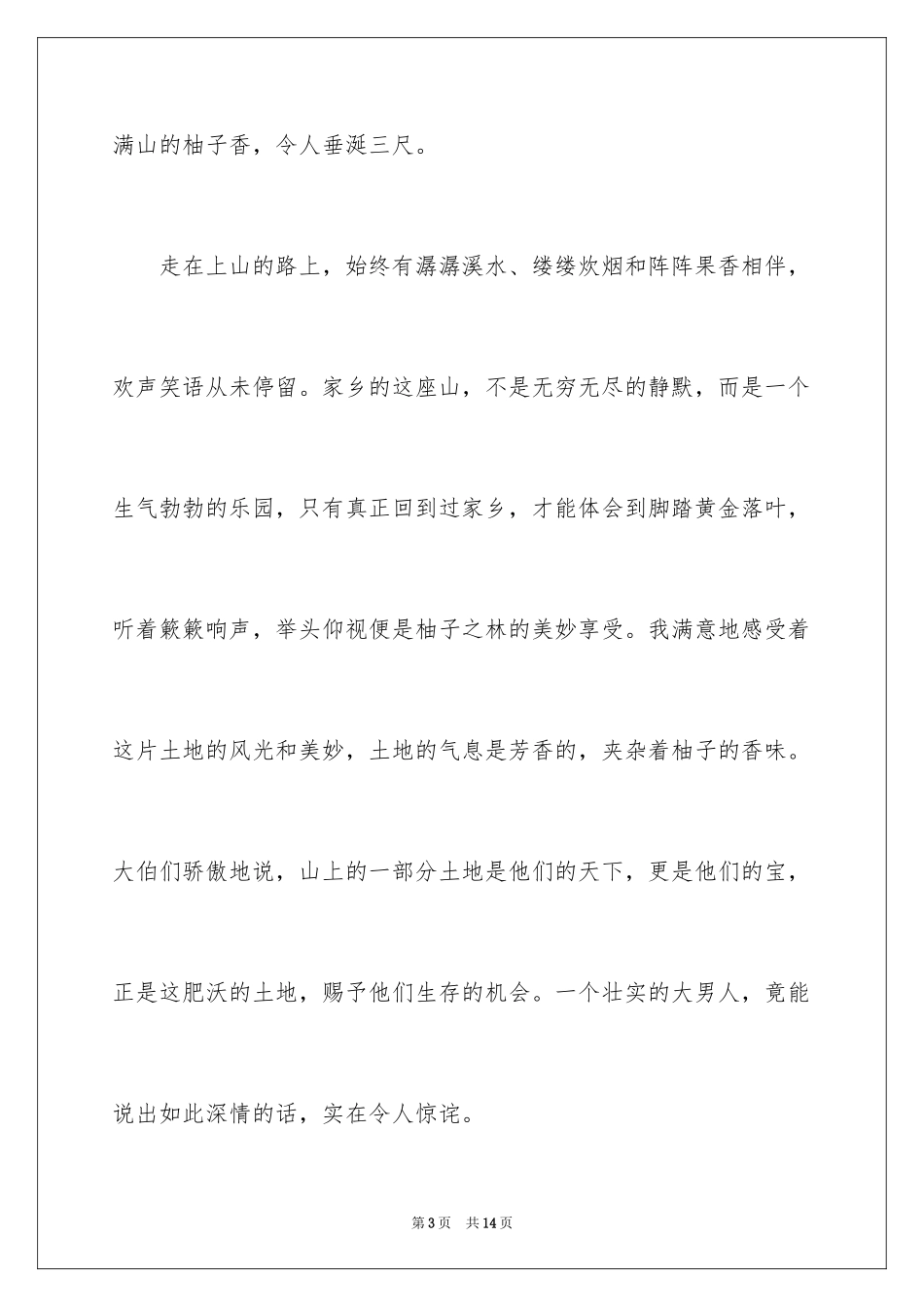 2024以纽带为话题作文_第3页