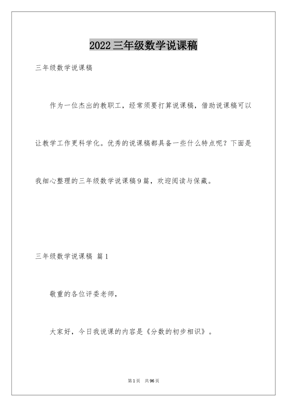 2024三年级数学说课稿_5_第1页