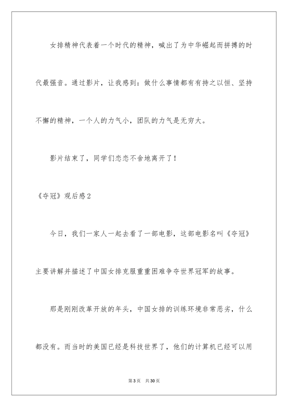 2024《夺冠》观后感_63_第3页