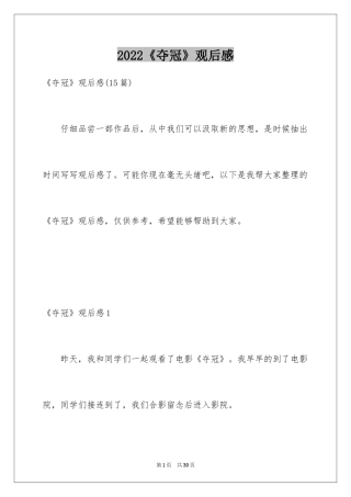 2024《夺冠》观后感_63