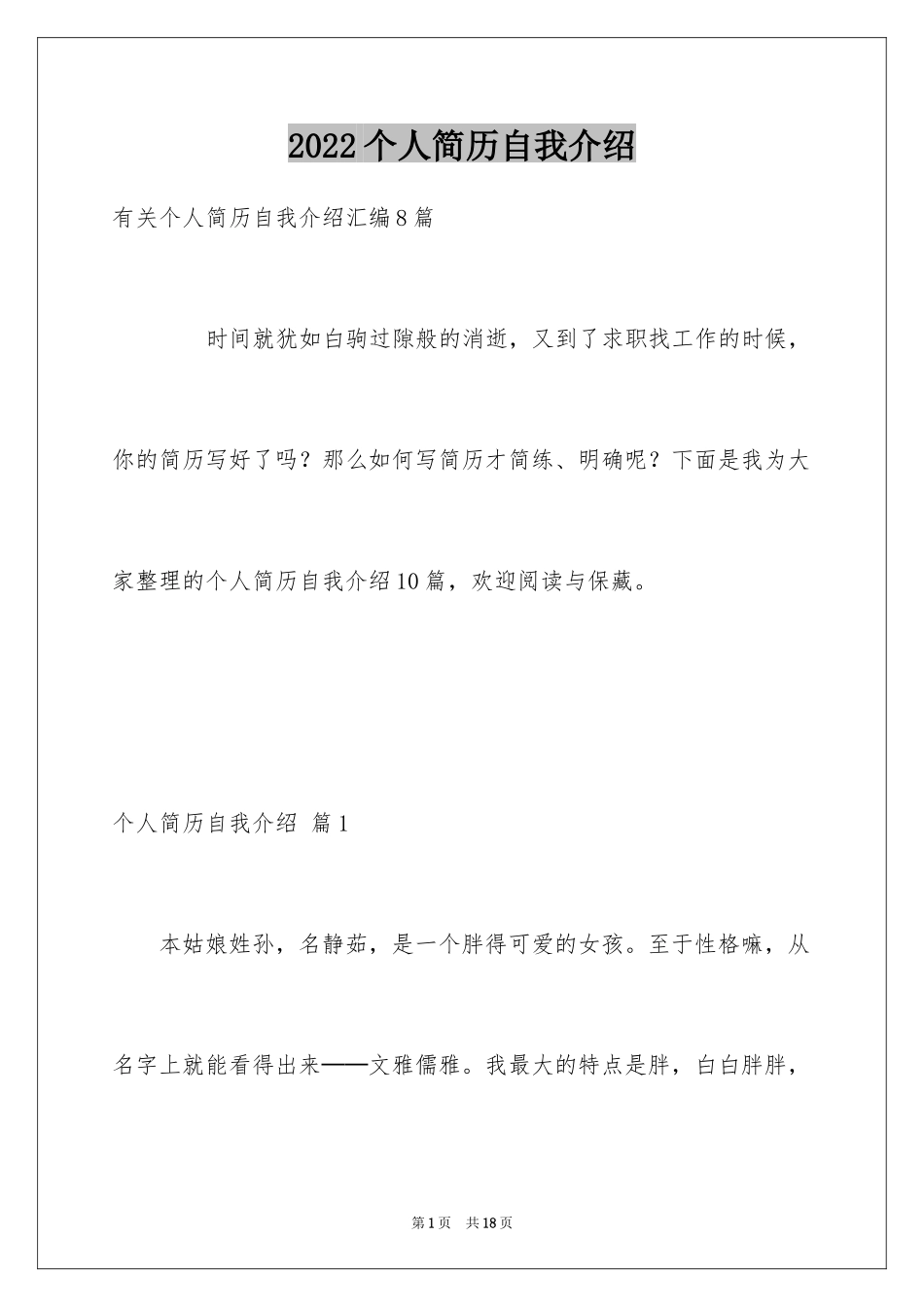 2024个人简历自我介绍_167_第1页