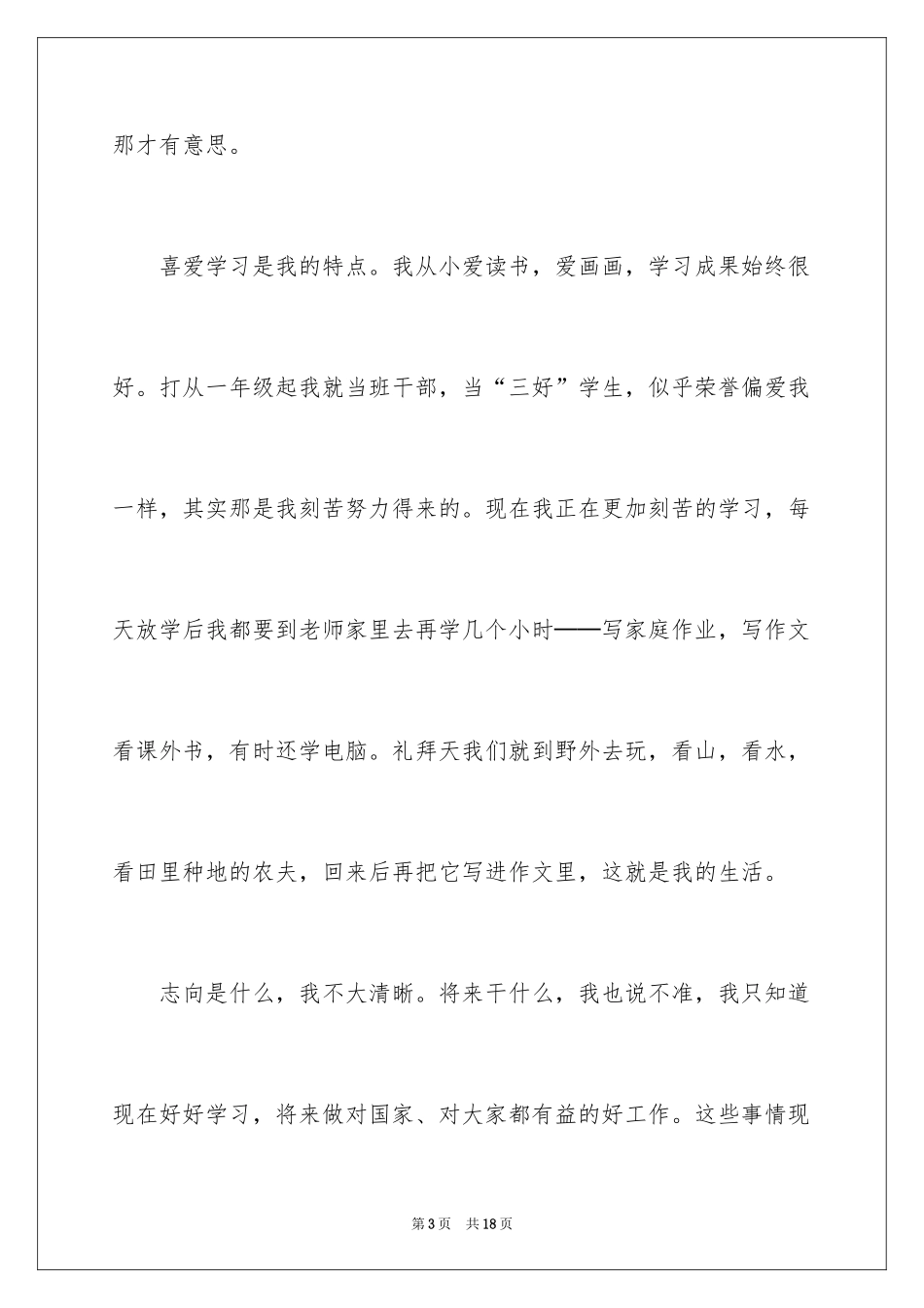 2024个人简历自我介绍_167_第3页