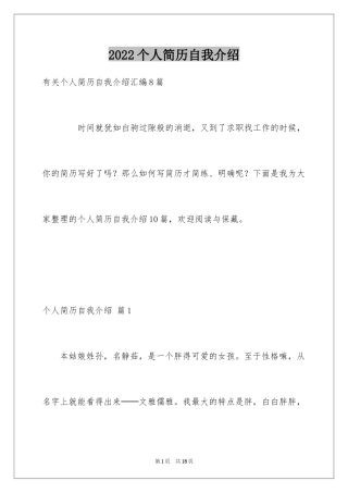 2024个人简历自我介绍_167