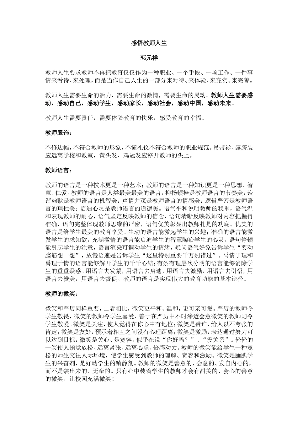 感悟教师人生_第1页