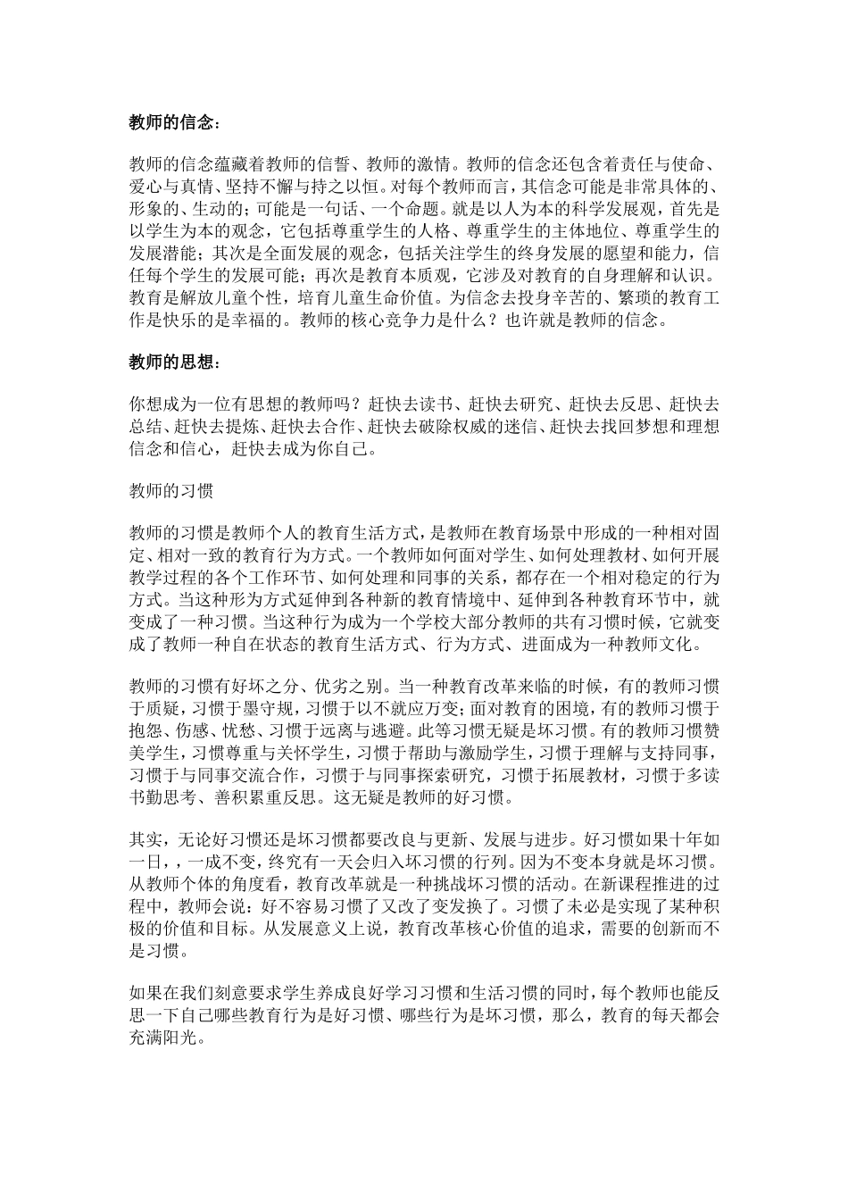 感悟教师人生_第2页