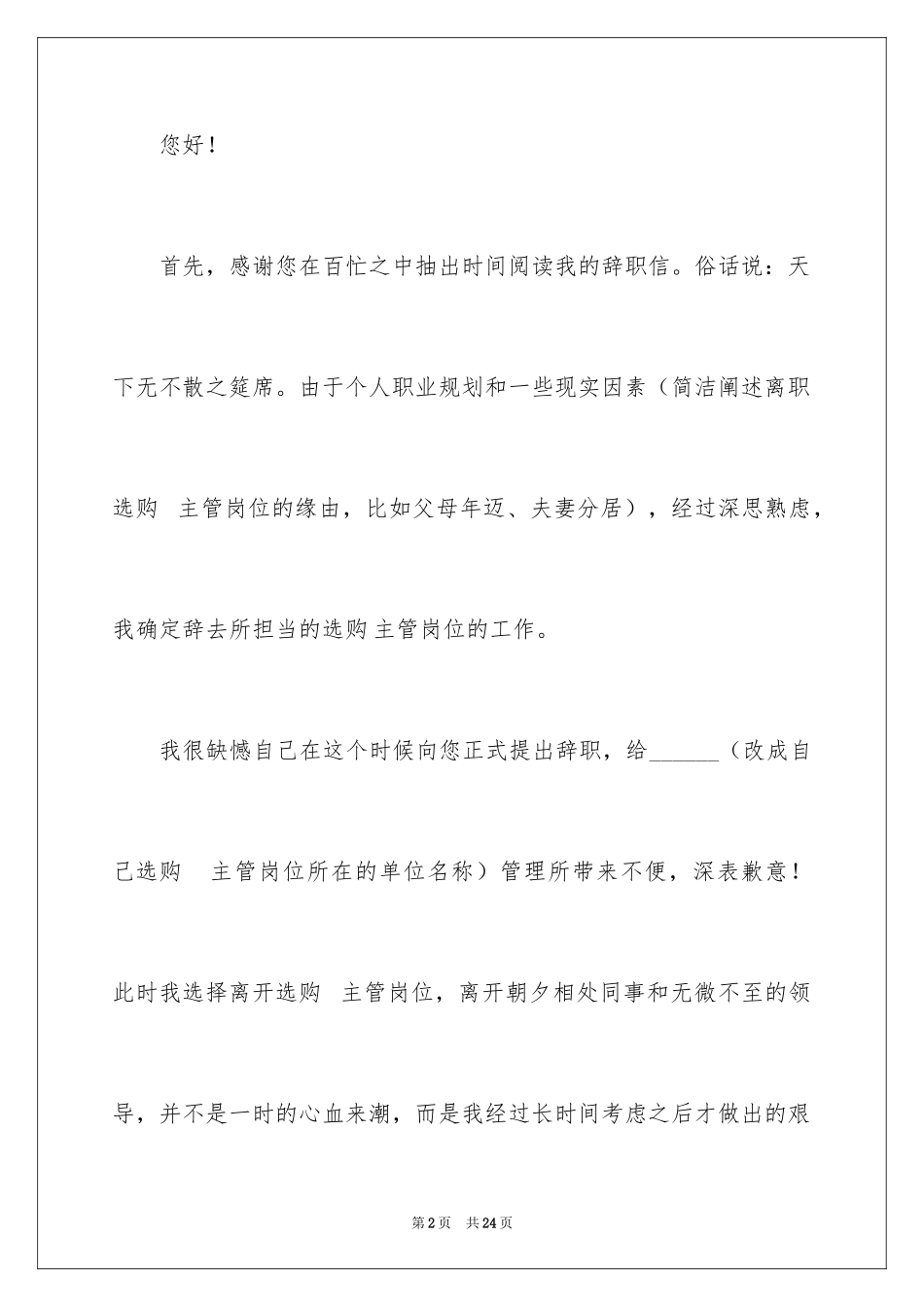 2024个人的辞职报告_180_第2页