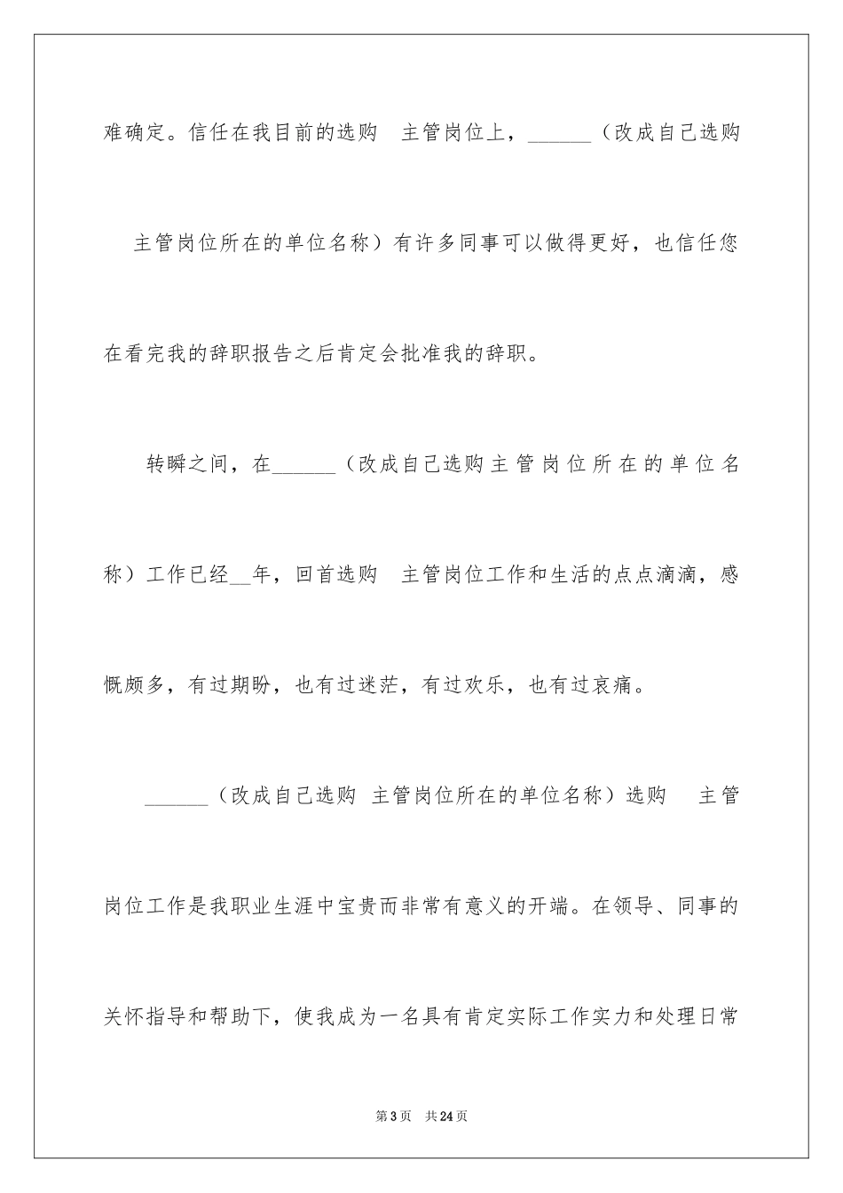 2024个人的辞职报告_180_第3页