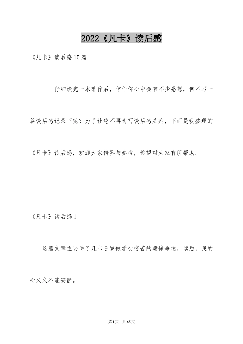 2024《凡卡》读后感_31_第1页