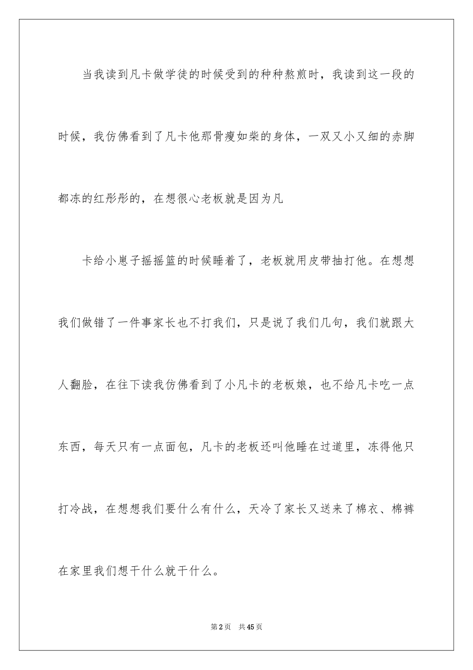 2024《凡卡》读后感_31_第2页