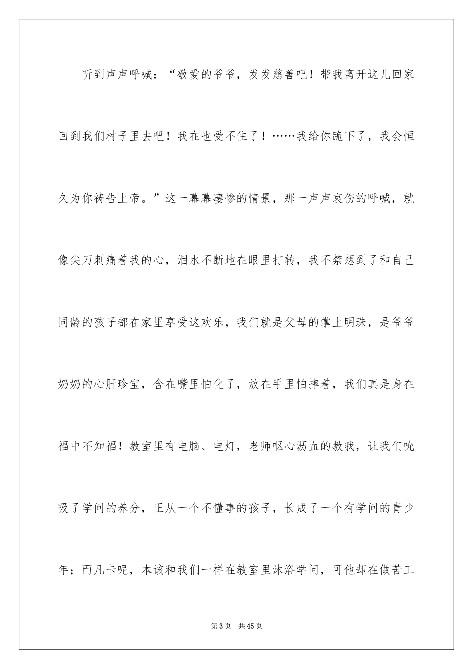 2024《凡卡》读后感_31_第3页