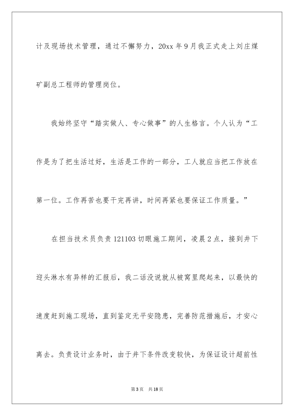 2024事迹报告会发言稿_1_第3页