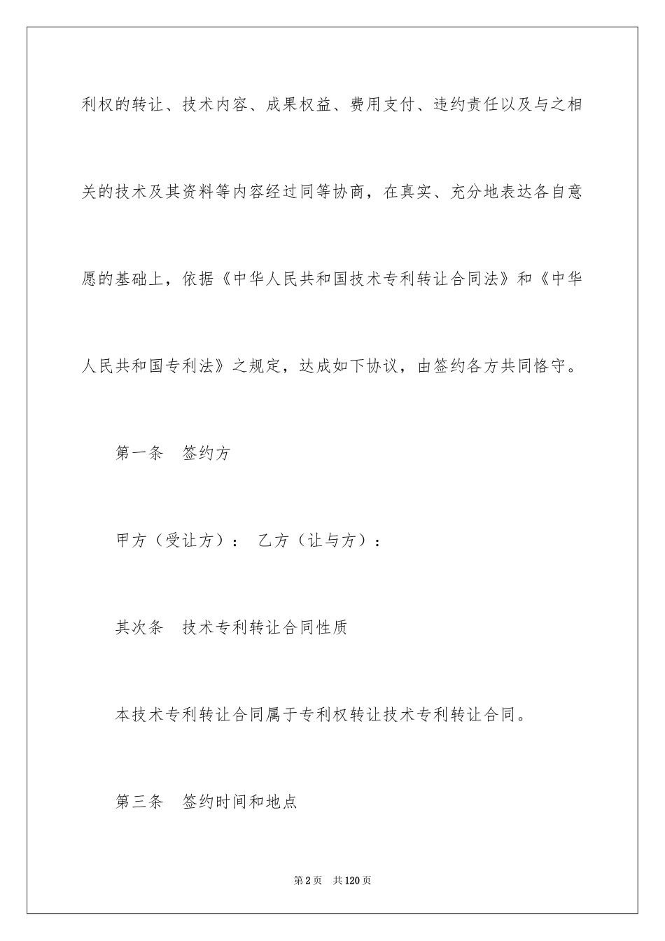 2024专利转让合同_3_第2页