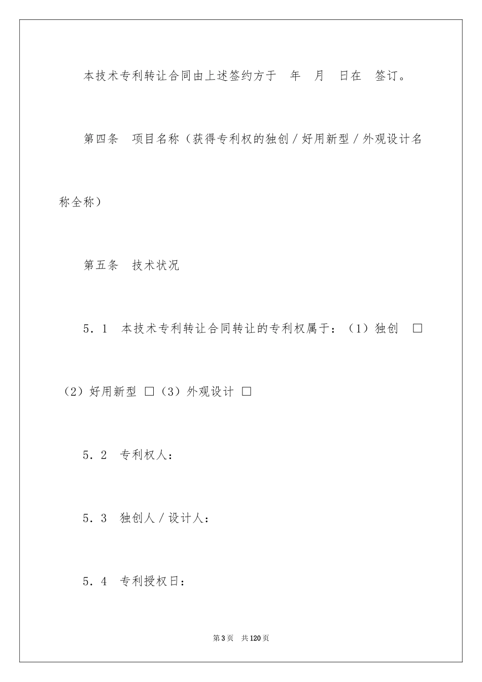 2024专利转让合同_3_第3页