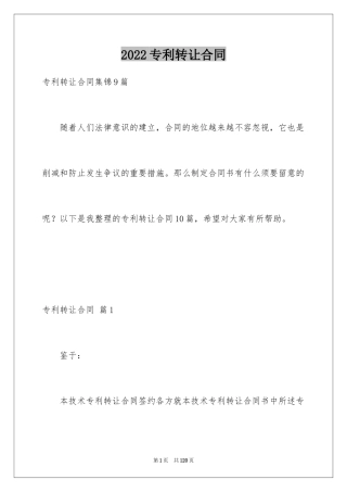 2024专利转让合同_3