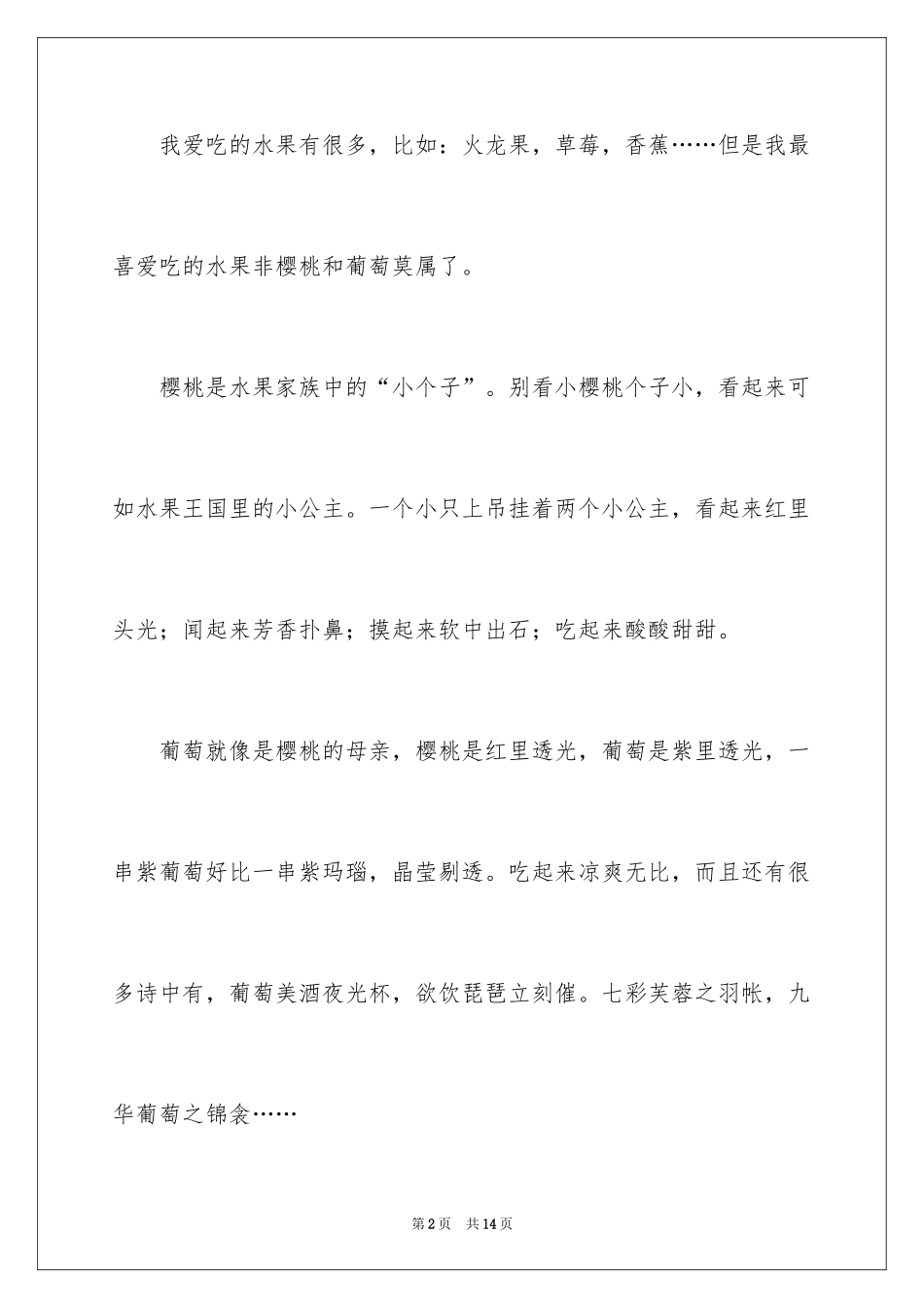2024二年级水果作文_3_第2页